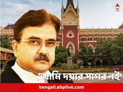 গ্রুপ ডি-তে ২.৮ হাজার চাকরি বাতিলের নির্দেশ, 'পুলিশ দিয়ে গ্রেফতার করিয়ে আনব', ডিআই-কে হুঁশিয়ারি বিচারপতির