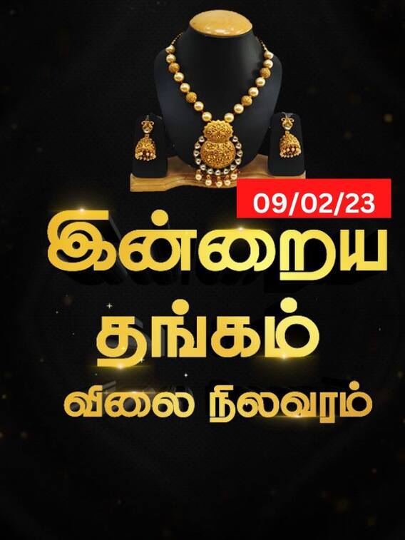 குறைந்தது தங்கம் விலை... இன்றைய நிலவரம் இதுதான்!