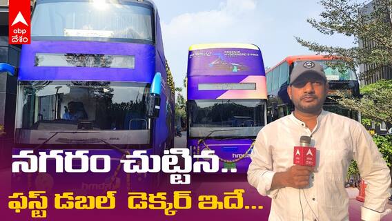 Double Decker Buses In Hyderabad | హైదరాబాద్ ట్రాఫిక్ లో డబల్ డెక్కర్ కష్టాలు | ABP Desam