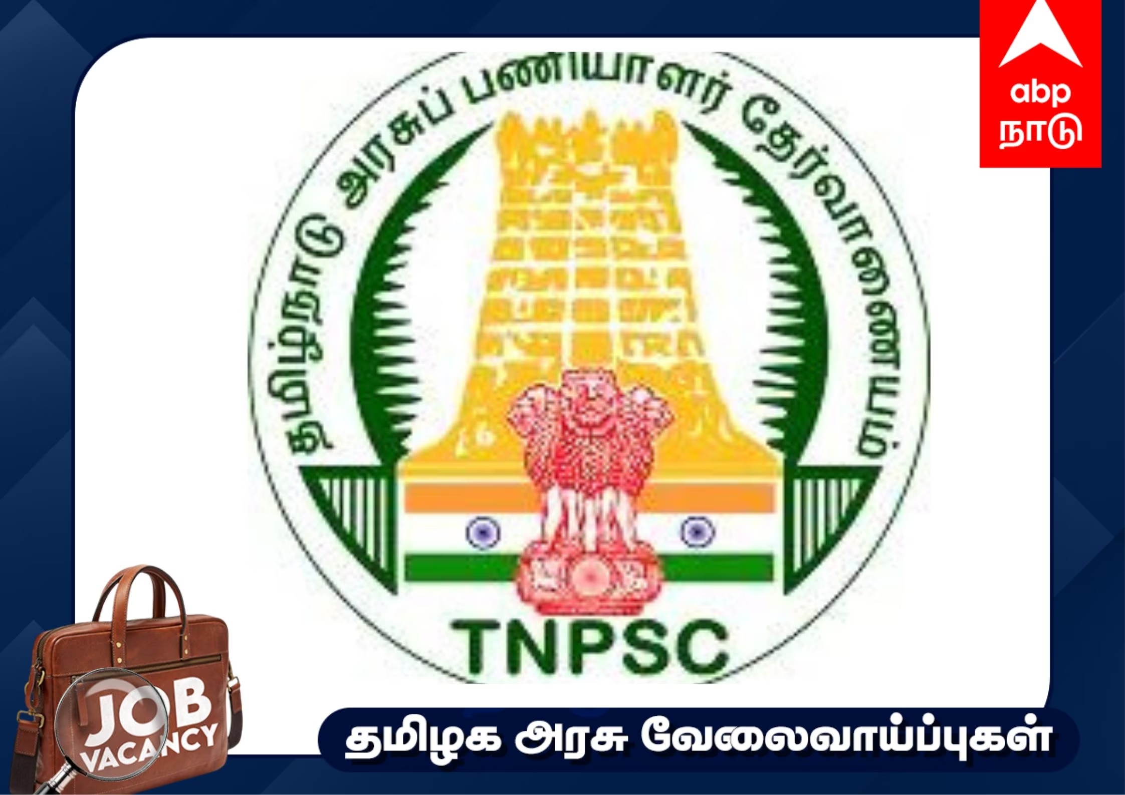 உயர் அதிகாரிகள் முதல் தேர்வுக் குழு வரை!'- சி.பி.சி.ஐ.டி விசாரணையின்  அடுத்தகட்டம் #Tnpsc| tnpsc group 4 exam allegations Maybe Top officers will  Transfer - Vikatan