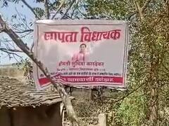 बुरहानपुर में लगे BJP विधायक के लापता होने के पोस्टर, सोशल मीडिया पर वायरल हुआ वीडियो