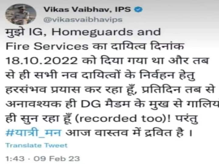 IPS Vikas Vaibhav Tweet: IPS विकास वैभव को DG शोभा अहोतकर देती हैं गाली? IG का स्क्रीनशॉट वायरल