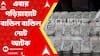 Money recovered from car: এবার গড়িয়াহাটে বান্ডিল বান্ডিল নোট আটক