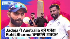 Border Gavaskar Trophy 2023: IND vs AUS 1st Test Day 1 - Ravindra Jadeja ने लिए 5 विकेट, Australia 177 पर all-out, KL Rahul की ख़राब form जारी