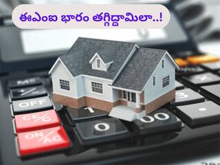 Home Loan EMI Tips: ఆర్‌బీఐ దెబ్బకు హౌస్‌ లోన్‌ EMI పెరిగిందా?, మీ బరువును తగ్గించే టిప్స్‌ ఇవి!