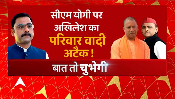Akhilesh Yadav ने 24 में नया गठबंधन करेंगे कि नहीं, सब साफ कर दिया | Baat To Chubhegi