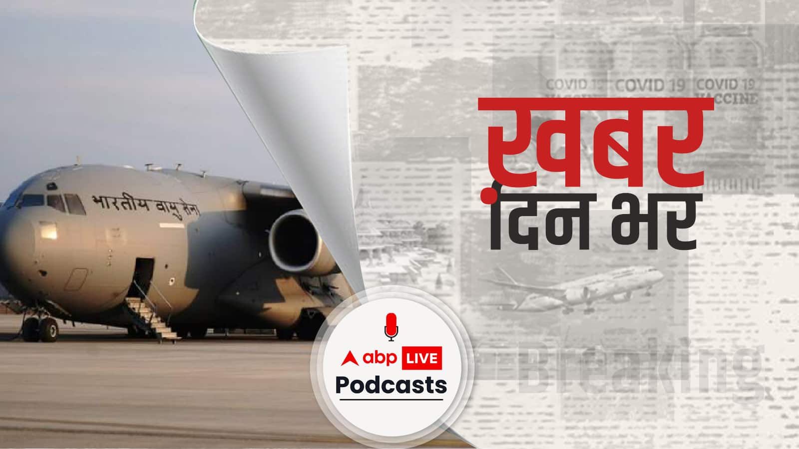 भारत सरकार 'ऑपरेशन दोस्त' के तहत कर रही है तुर्किए (तुर्की) की मदद | Khabar Din Bhar