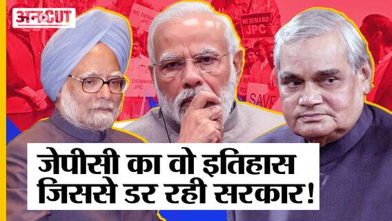 Adani पर Congress की JPC बनाने की मांग क्यों नहीं मान रही BJP, क्या सच में JPC से गिर जाती है सरकार?