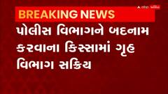 Police Department: પૂર્વ અધિકારીની ખોટી એફિડેવિટ વાયરલ કરવાના કિસ્સાની લેવાઈ ગંભીર નોંધ