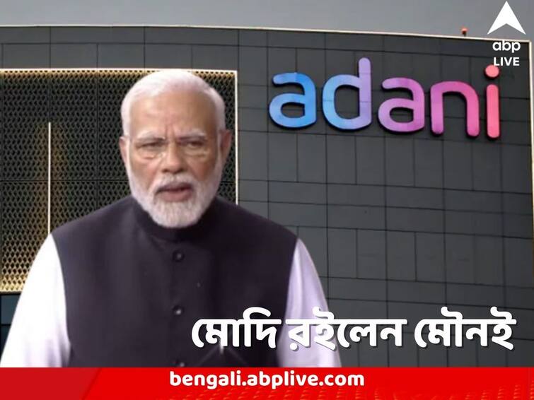 Narendra Modi evades opposition political parties questions on Adani Group again in Rajya Sabha Narendra Modi: ‘মোদি-আদানি ভাই ভাই’, রাজ্যসভায় ধ্বনী বিরোধীদের, আদানি-প্রশ্ন ছুঁয়েও দেখলেন না প্রধানমন্ত্রী