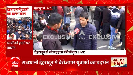 पेपर लीक मामले को लेकर हजारों की संख्या में देहरादून के सड़कों पर युवाओं का प्रदर्शन