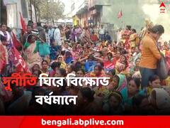 আবাস-সহ একাধিক দুর্নীতি ঘিরে বিক্ষোভ বর্ধমানে, বঞ্চিতদের পাশে বামেরা