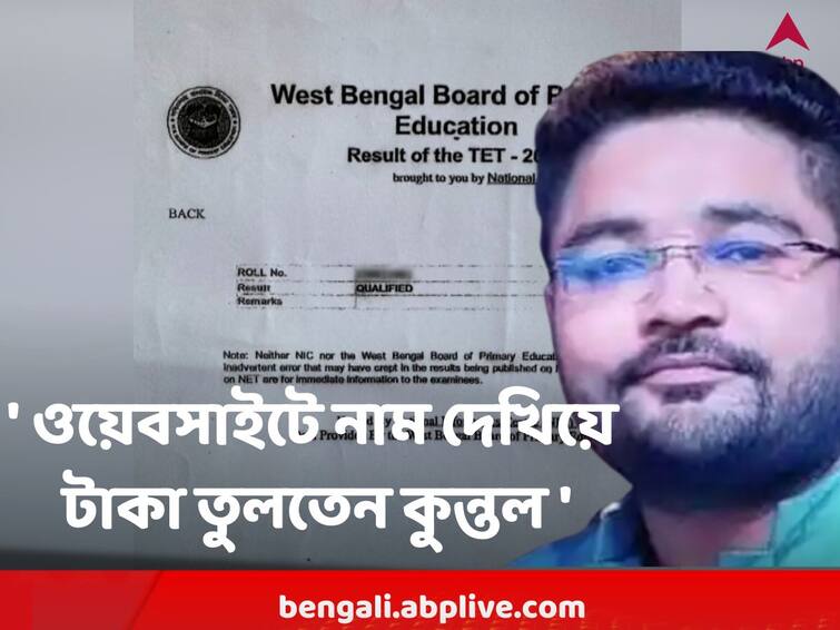 CBI Claims Kuntal Ghosh collected rupees from job aspirant showing them name in website Kuntal Ghosh : ওয়েবসাইটে নাম দেখিয়ে চাকরিপ্রার্থীদের থেকে টাকা নিতেন কুন্তল, তারপরই তা উধাও !  দাবি CBI-র