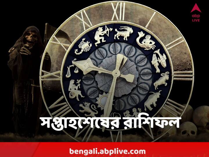 Horoscope  Astrological prediction : কেমন যেতে পারে আজকের দিন, আপনার রাশিফল জেনে নিন।