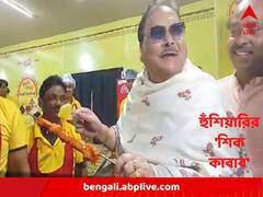 'পঞ্চায়েত নির্বাচনে শিকও কাজে লাগবে, কাবাবও', মদনের ইঙ্গিতপূর্ণ মন্তব্যে 'গণতন্ত্রের শত্রু' তোপ বিজেপির