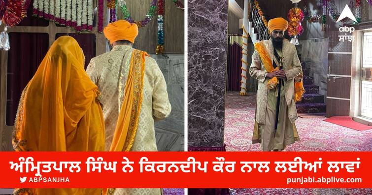 Amritpal Singhs wedding with Kirandeep Kaur know details ਅੰਮ੍ਰਿਤਪਾਲ ਸਿੰਘ ਨੇ ਕਿਰਨਦੀਪ ਕੌਰ ਨਾਲ ਲਈਆਂ ਲਾਵਾਂ, ਭਾਰੀ ਸੁਰੱਖਿਆ ਤੈਨਾਤ