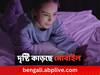 Smartphone Eyesight Problem: স্মার্টফোন কেড়ে নিল মহিলার দৃষ্টিশক্তি ! আপনিও কি অন্ধকারে মোবাইল দেখেন ?