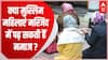 TOP News : मुस्लिम महिलाओं के मस्जिद में नमाज अदा करने पर क्या बोला AIMPLB ?