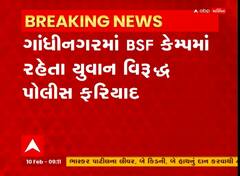 Gandhinagar: BSF જવાનની પત્નીને યુવકે કરી આવી રીતે બ્લેકમેઈલ, જાણો મહિલાએ શું લગાવ્યા આરોપ ?