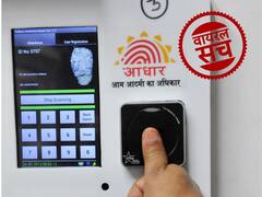 वोटर आईडी को आधार से लिंक करना हो गया है जरूरी? सोशल मीडिया पर वायरल दावे का ये है सच