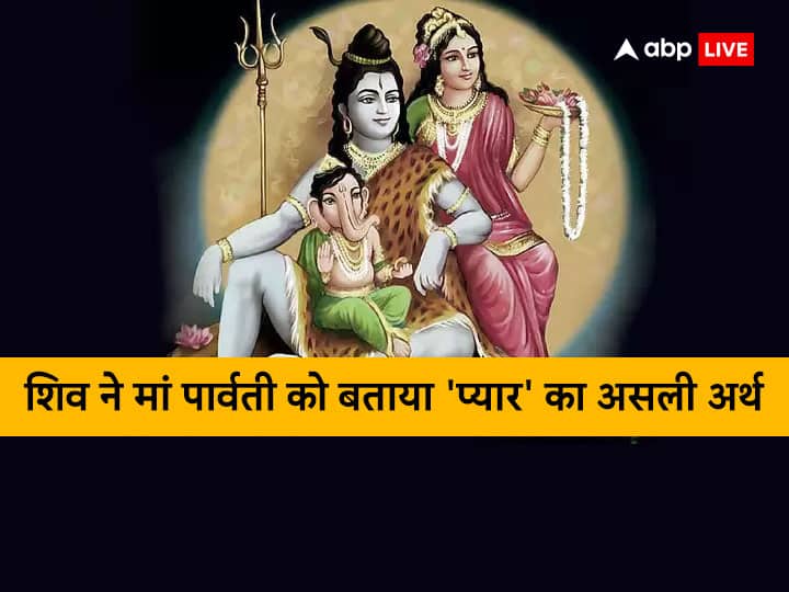Valentine Day 14 February 2023 Shiv parvati true love three rules of successful love Valentine Day 2023: प्रेम क्या है? पार्वती ने जब महादेव से पूछ लिया ये प्रश्न तो मिला ये उत्तर...
