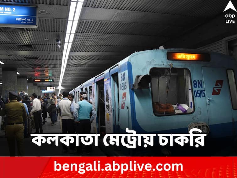 metro-railway-kolkata-apply-for-act-apprentice-125-posts Metro Railway Kolkata: কলকাতা মেট্রো রেলে প্রচুর পদে নিয়োগ, এঁরা করতে পারবে আবেদন