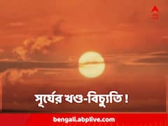 সূর্যের অংশ ছিটকে ঘুরপাক তারই চারপাশে ! বেনজির কাণ্ডে ধন্দে বিজ্ঞানীরা, কোনও ইঙ্গিত ?