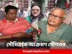 'পুরো পাগল, বউ পালিয়ে গেছে', লোকসভায় সৌমিত্রর স্লোগান নিয়ে কটাক্ষ সৌগতর