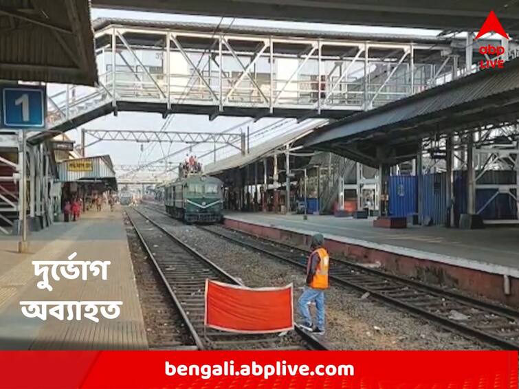 Train Services : Burdwan rail over bridge demolished, passengers suffering to be continued till 21 February Train Services : আজ থেকে কিছুটা স্বাভাবিক হলেও, কমবেশি দুর্ভোগ চলবে; বর্ধমানে ট্রেন-ভোগান্তি কতদিন যাত্রীদের ?