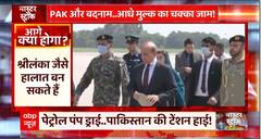 अगर पाकिस्तान ने मान ली ये शर्तें तो हो जाएगा बर्बाद! | Pakistan Crisis | IMF| Bailout Package