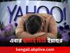 Yahoo Layoffs 2023: এবার চাকরি যাবে ১৬০০ কর্মীর, ইয়াহু নিল বড় সিদ্ধান্ত