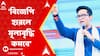 Abhishek Banerjee: বিজেপি যত হেরেছে মূল্যবৃদ্ধি তত কমেছে: অভিষেক। Bangla News