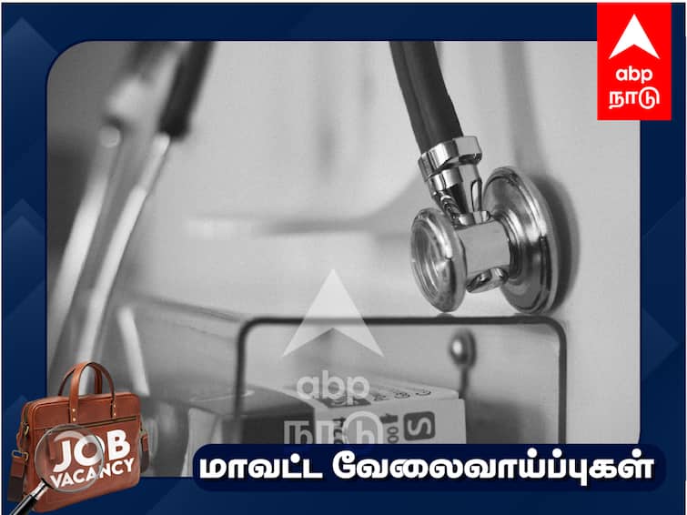 Tamil Nadu government jobs 39 vacancies in urban health and wellness center in Thanjavur Job Alert : 39 பணியிடங்கள்; நகர்புற  நலவாழ்வு மையங்களில் வேலை;  யாரெல்லாம் விண்ணப்பிக்கலாம்? விவரம்!
