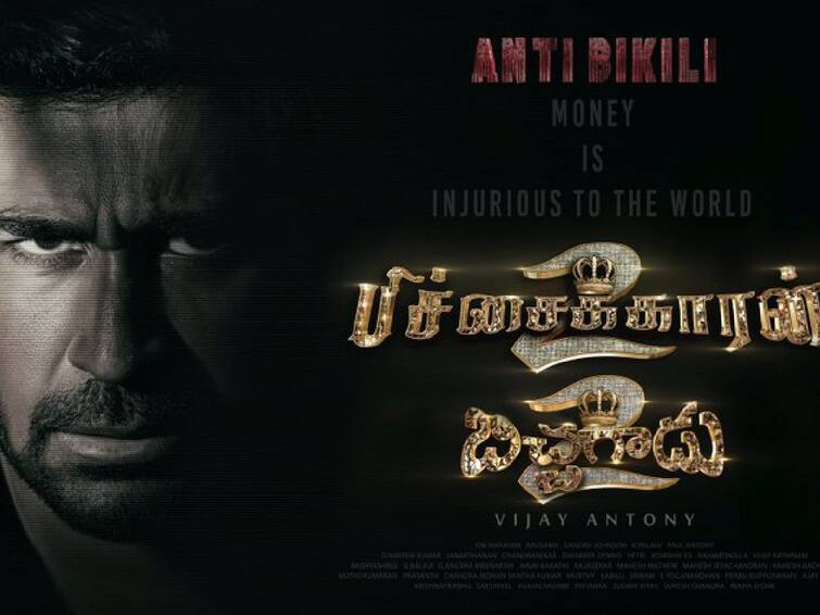 Pichaikkaran 2 Trailer Out Vijay Antony ANTI BIKILI Sneak Peek Trailer- Watch Pichaikkaran 2 Trailer: சம்மரில் மகுடம் சூட வருகிறார் பிச்சைக்காரன் -2..!  ரசிகர்கள் எதிர்பார்ப்பு..!