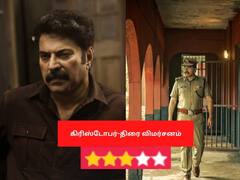 Christopher Movie Review: எமோசன் காட்டாத போலீசாக மம்மூட்டி..திருப்பம் இல்லாத திரைக்கதை, கிரிஸ்டோபர் படத்தின் விமர்சனம்!