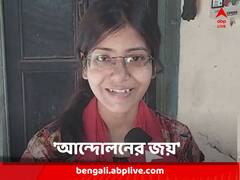 'আন্দোলনের ফলেই স্বচ্ছতা' অভাবের সংসারে আশার আলো জুগিয়ে 'আন্দোলনের জয়' বললেন টেটে প্রথম ইনা