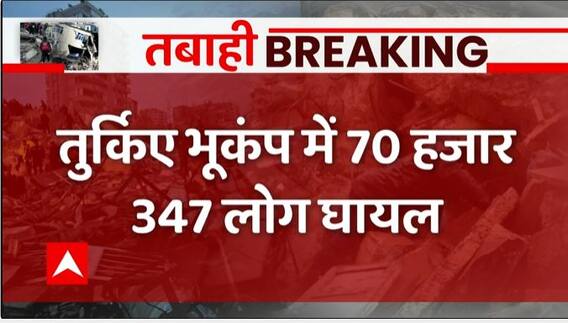 70,347 people injured in Turkey Earthquake, watch video