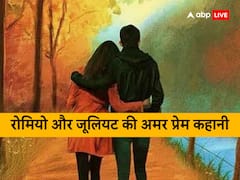 रोमियो-जूलियट प्रेम कहानी का दुखद अंत जान आपकी आंखें भी हो जाएंगी नम, कैसे इनका प्यार आज भी है अमर, जानें