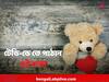 Teddy Bear Day : প্রেমের মরসুমে আজ টেডির দিন, আদুরে উপহারের সঙ্গে পাঠান এই বার্তা