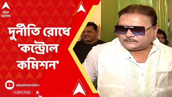 অভিযোগে একের পর এক নেতা গ্রেফতার, কন্ট্রোল কমিশনের পরামর্শ মদন মিত্রের