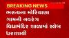 Bharuch: નવરંગ વિદ્યામંદિર શાળામાં સ્લેબ ધરાશાયી થતા 6થી વધુ વિધાર્થીઓને ઈજા