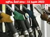 Petrol-Diesel Price 11 February 2023: పెట్రోల్‌ ధరతో పరేషాన్‌, పైసల్లో తప్ప పెద్దగా తగ్గట్లేదు