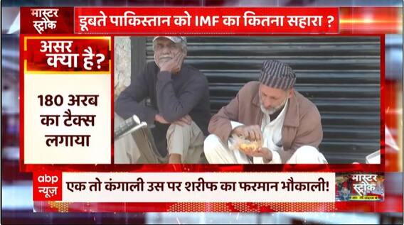 बढ़ते टैक्स के भार से तड़प रही है पाक की आवाम ! | Pakistan Crisis | Shehbaz Sharif