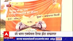 PM Modi Vande Bharat Mumbai : महाराष्ट्रातील वंदे भारत एक्सप्रेसचं पंतप्रधानांच्या हस्ते उद्घाटन