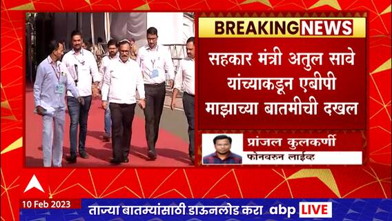 Atul Save : सहकार मंत्री अतुल सावे यांच्याकडून सावकारी जाचाबाबत एबीपी माझाच्या बातमीची दखल
