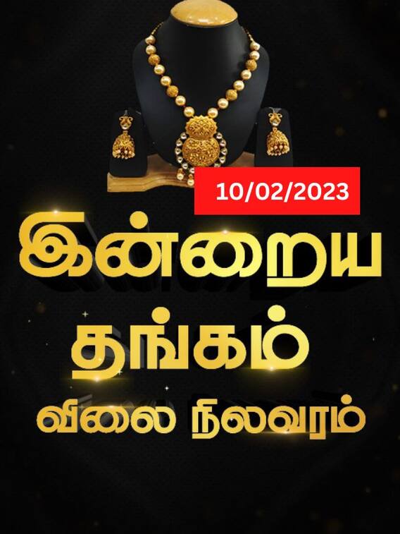சவரனுக்கு ரூ. 440 குறைவு..அப்போ ஒரு சவரனின் விலை என்ன?