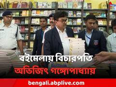 কলকাতা বইমেলায় বিচারপতি গঙ্গোপাধ্যায়, কিনলেন বেশ কয়েকটি বই