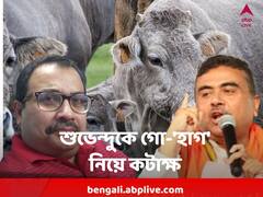 'ভ্যালেন্টাইনস ডে-তে শুভেন্দু গরুর দিকে যাবে না, ষাঁড়ের দিকে যাবে' কুণালের কটাক্ষ
