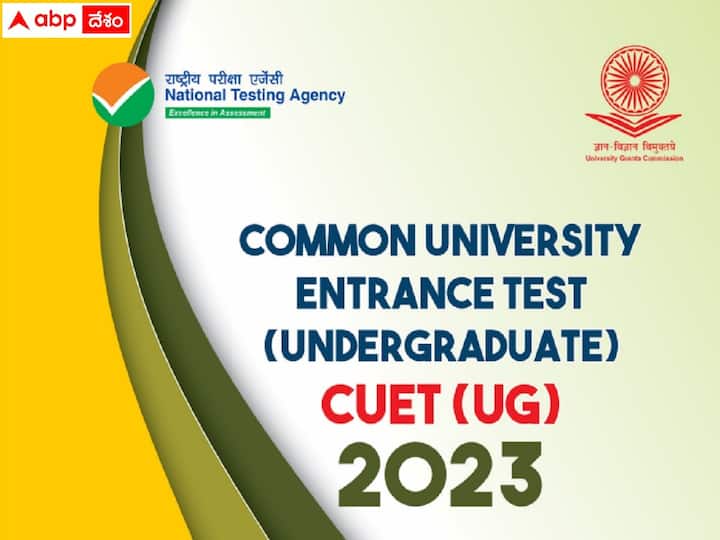 CUET UG 2023 Application OUT Registration form at cuet.samarth.ac.in direct link check eligibility details CUET UG 2023: సీయూఈటీ యూజీ రిజిస్ట్రేషన్ ప్రారంభం, పరీక్ష తేదీలివే!