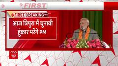 Tripura Election 2023: उन दोनों इलाकों का सियासी समीकरण समझिए जहां PM Modi आज करेंगे रैली